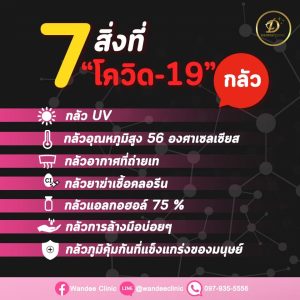 โควิด-19 