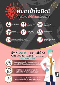 โควิด-19