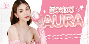 คลินิกความงาม