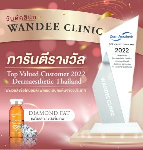วันดีคลินิก คลินิกความงาม