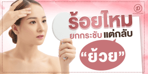 คลินิกความงาม