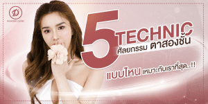 ตาสองชั้น
