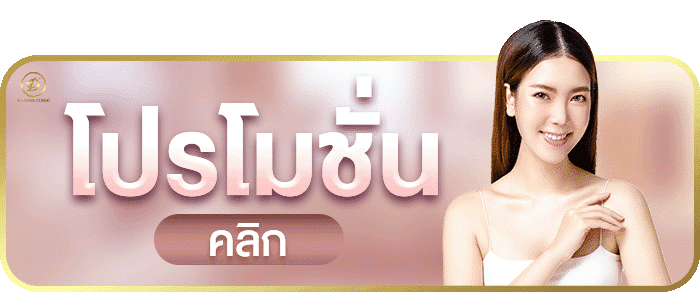 โปรโมชั่น
