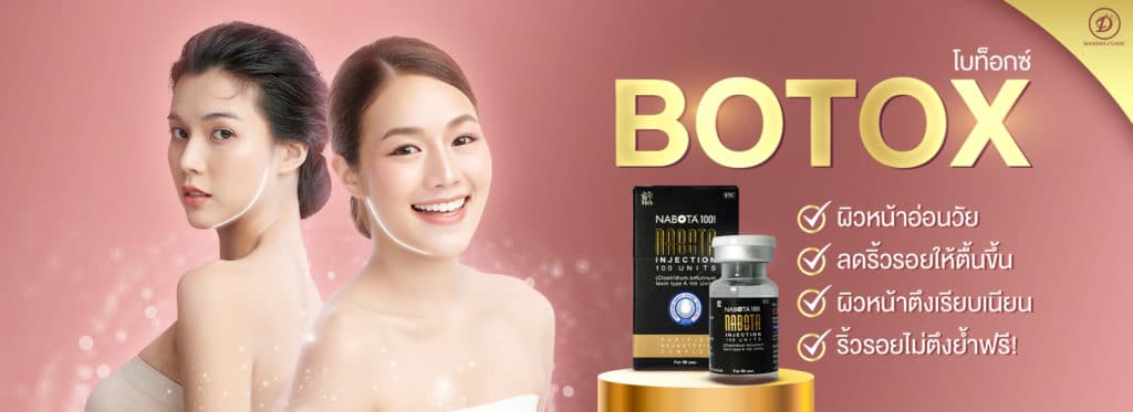Nabota botox ดีไหม