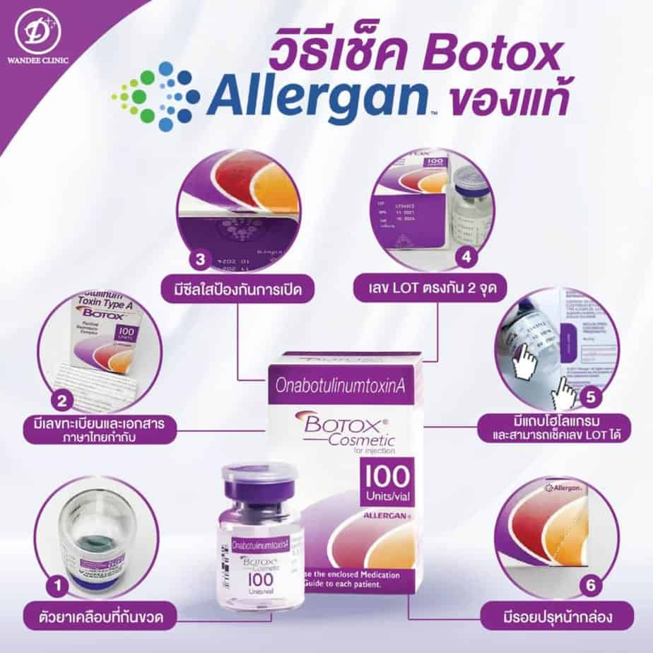 โบท็อกซ์ allergan