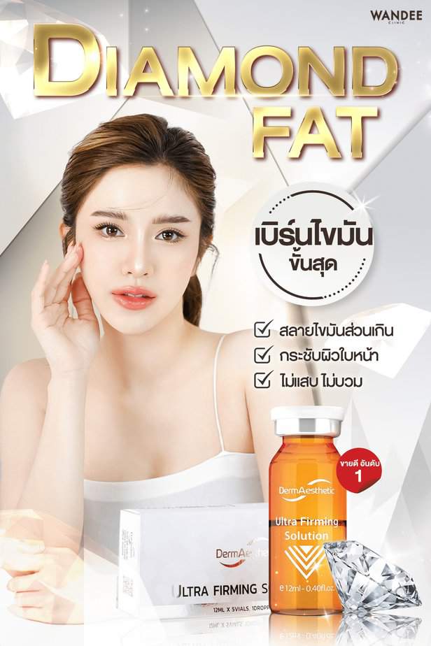 Diamond fat กี่วันเห็นผล