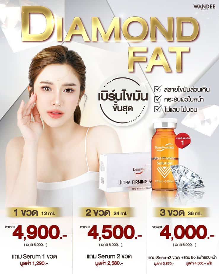 Diamond fat กี่วันเห็นผล