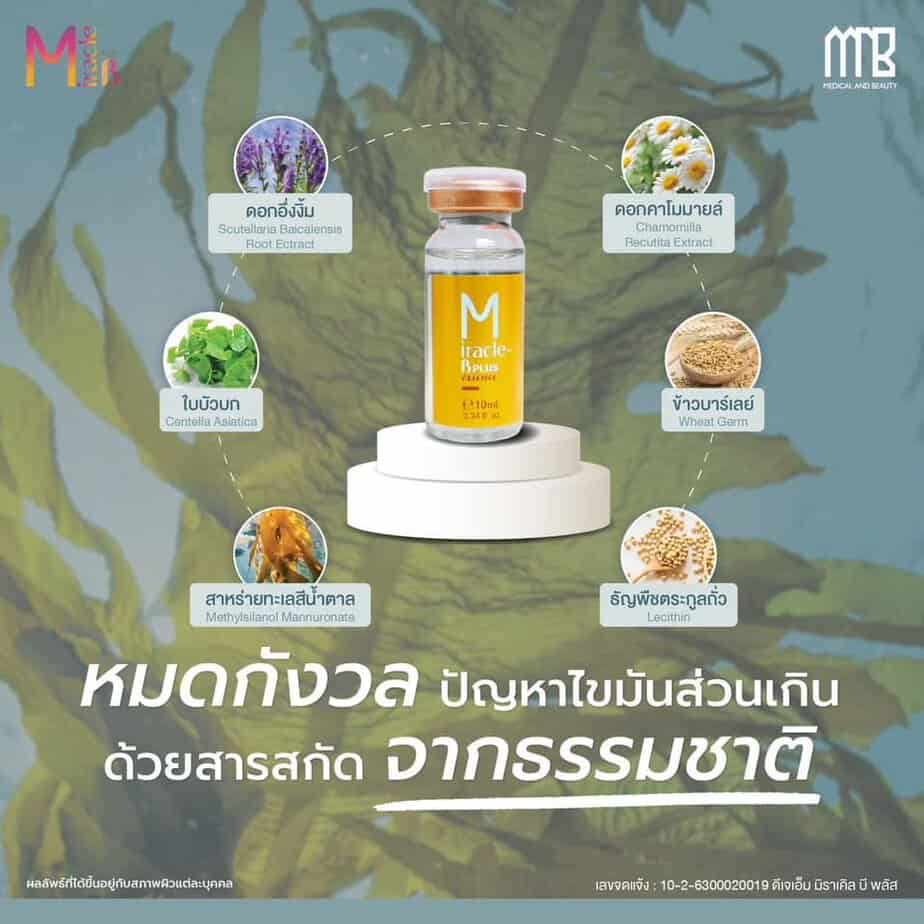 เมโสแฟต ยี่ห้อไหนดี