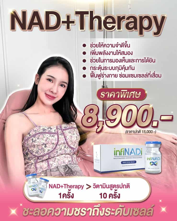 NAD+ therapy ที่ไหนดี