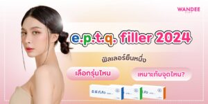 e.p.t.q. filler 2024