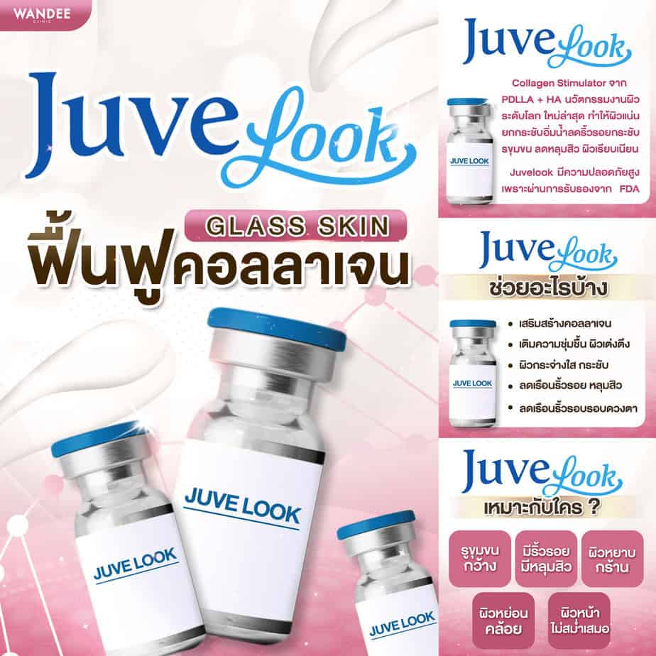 Juvelook ดีไหม?